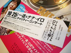 大人&学生用チケットです